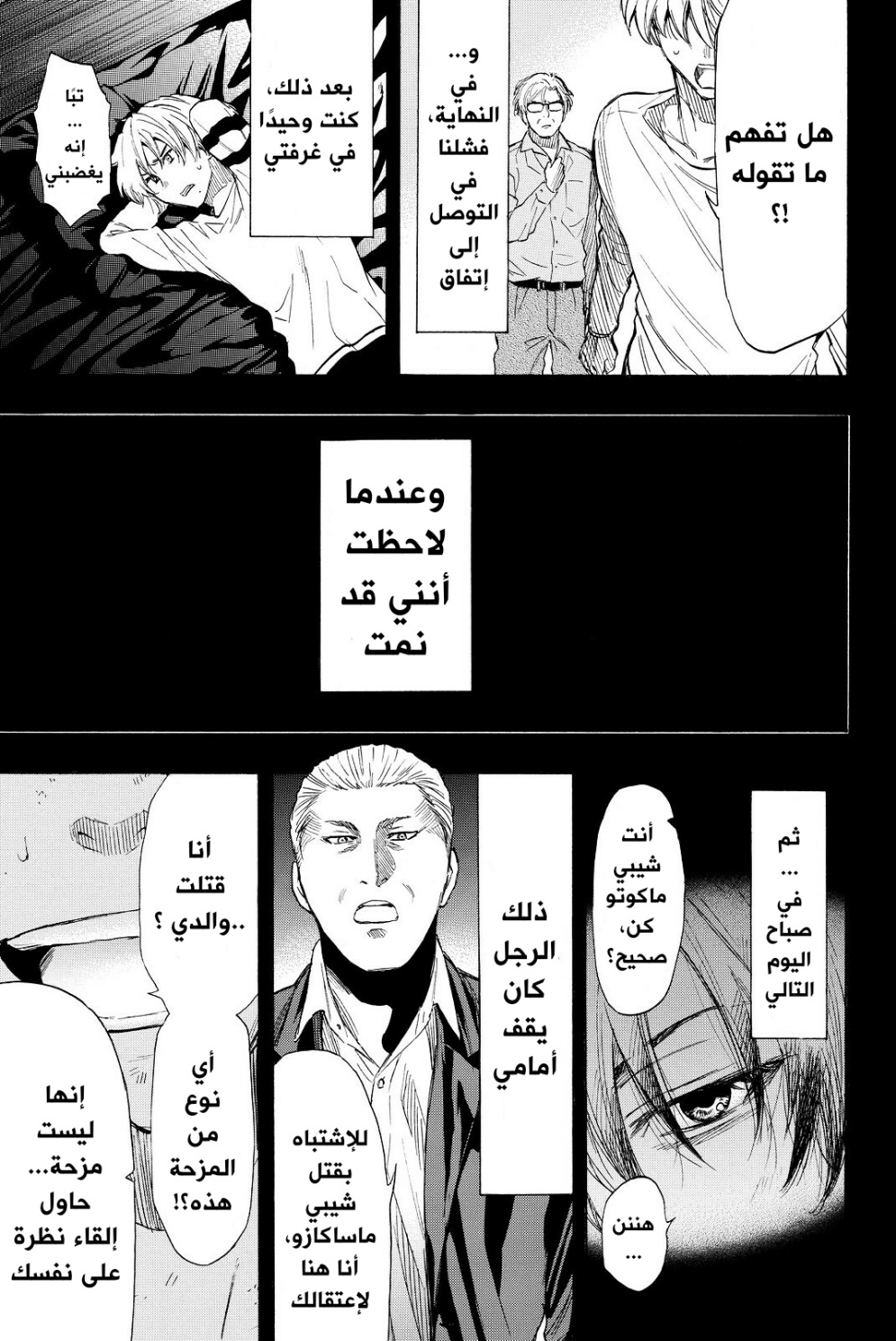 Tomodachi Game: Chapter 34 - Page 21