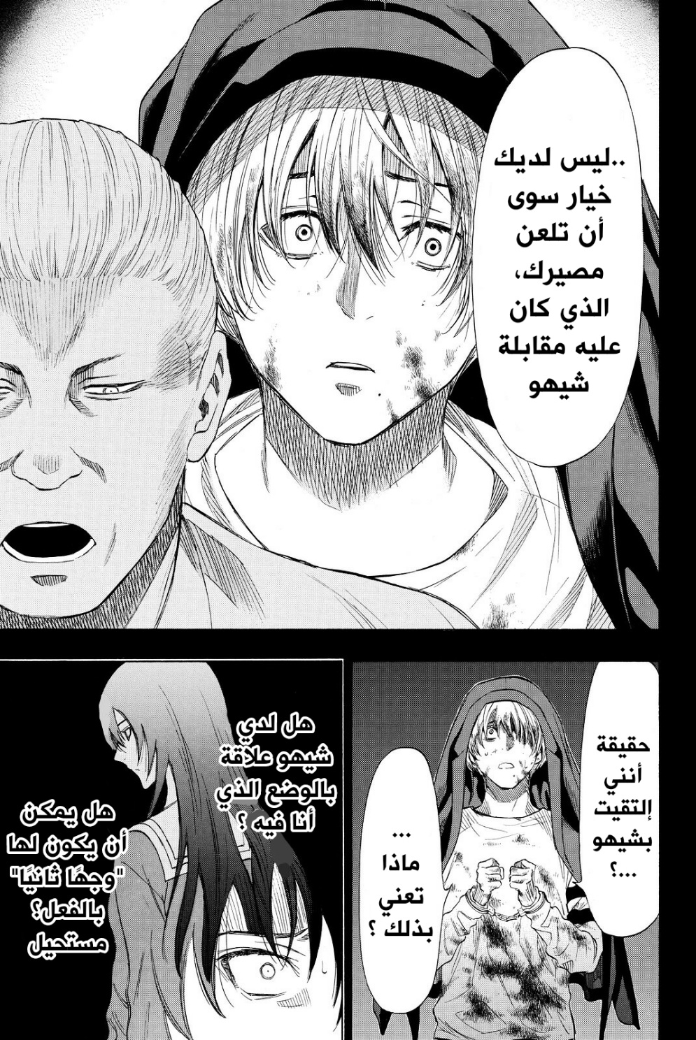 Tomodachi Game: Chapter 34 - Page 23