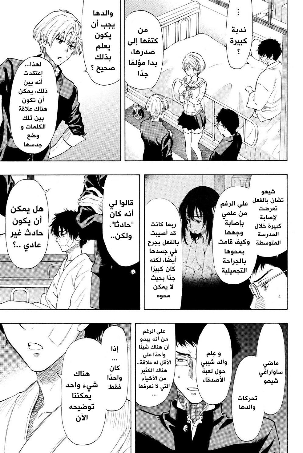 Tomodachi Game: Chapter 34 - Page 27