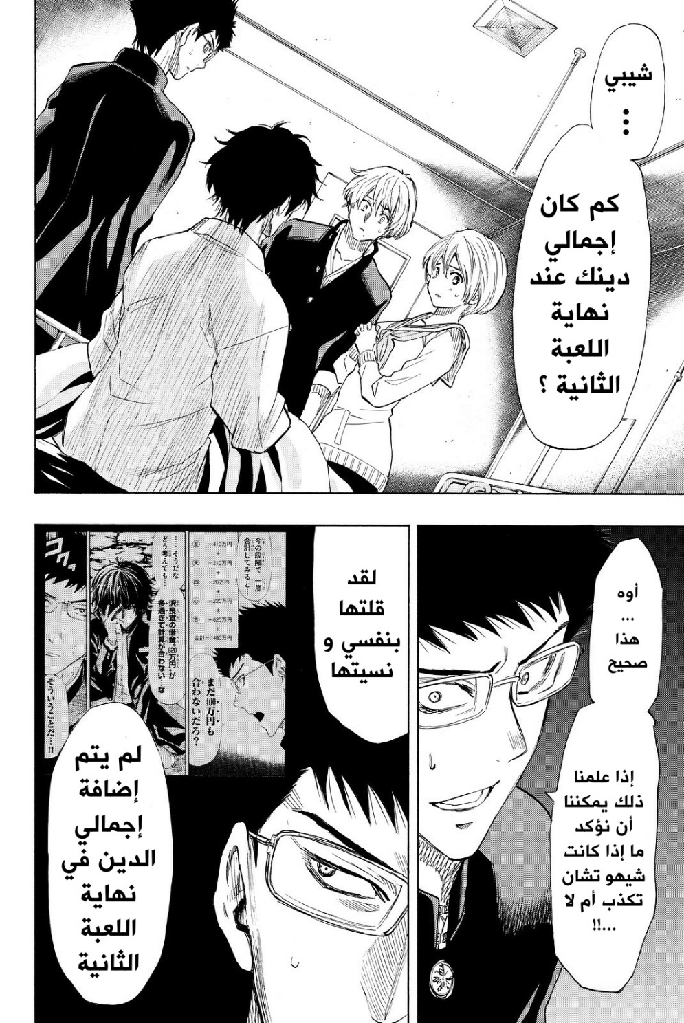 Tomodachi Game: Chapter 34 - Page 28