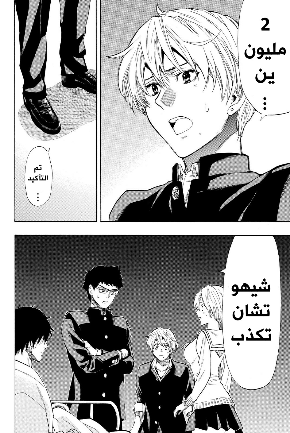 Tomodachi Game: Chapter 34 - Page 30