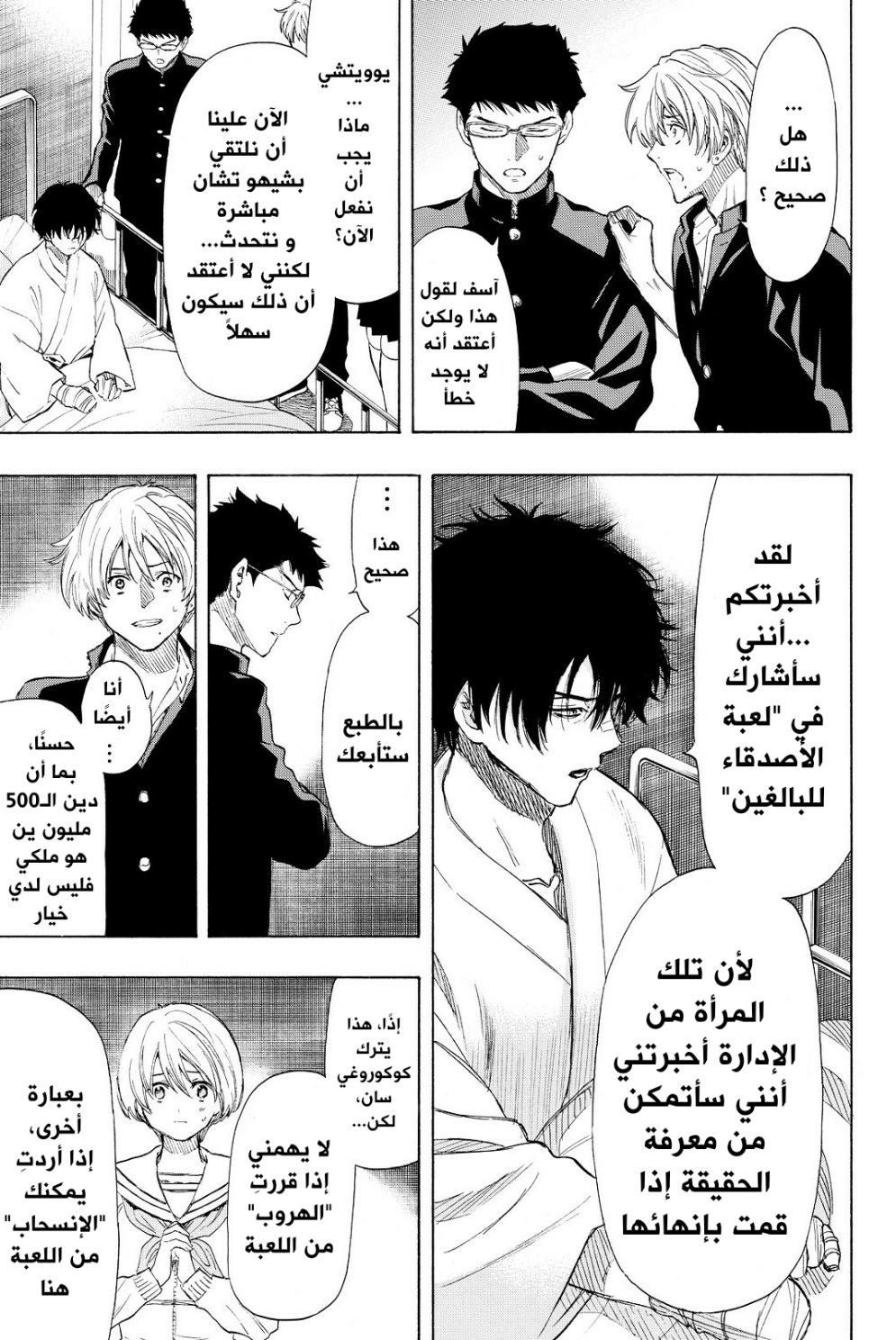 Tomodachi Game: Chapter 34 - Page 31