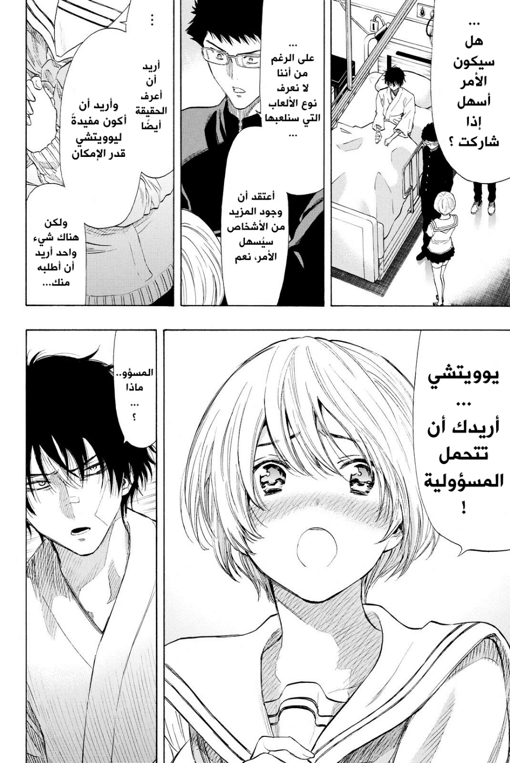 Tomodachi Game: Chapter 34 - Page 32