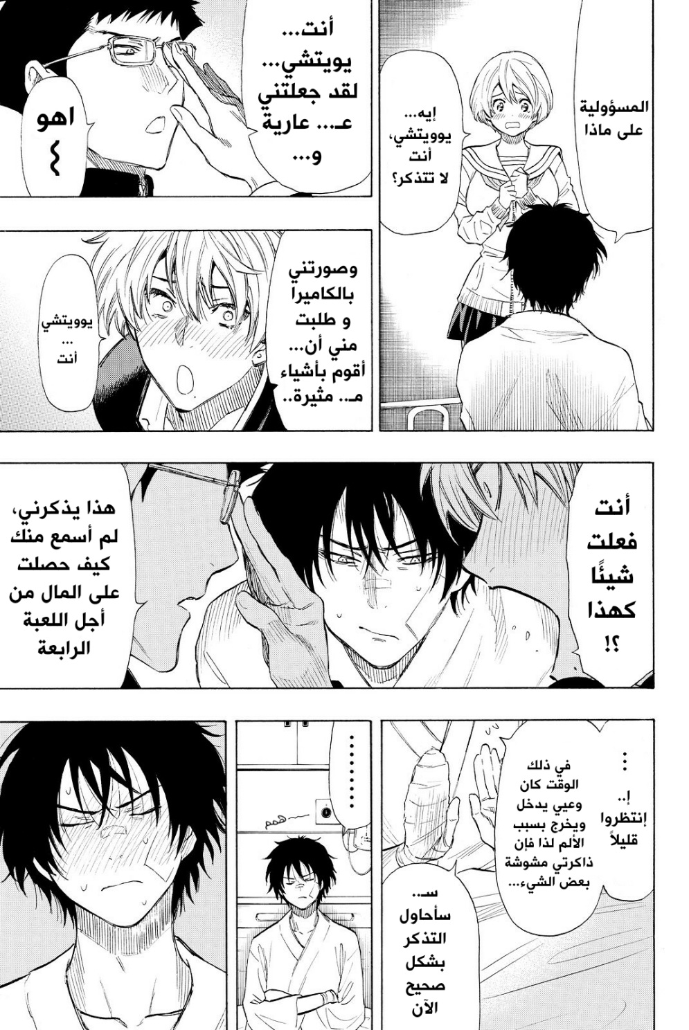 Tomodachi Game: Chapter 34 - Page 33