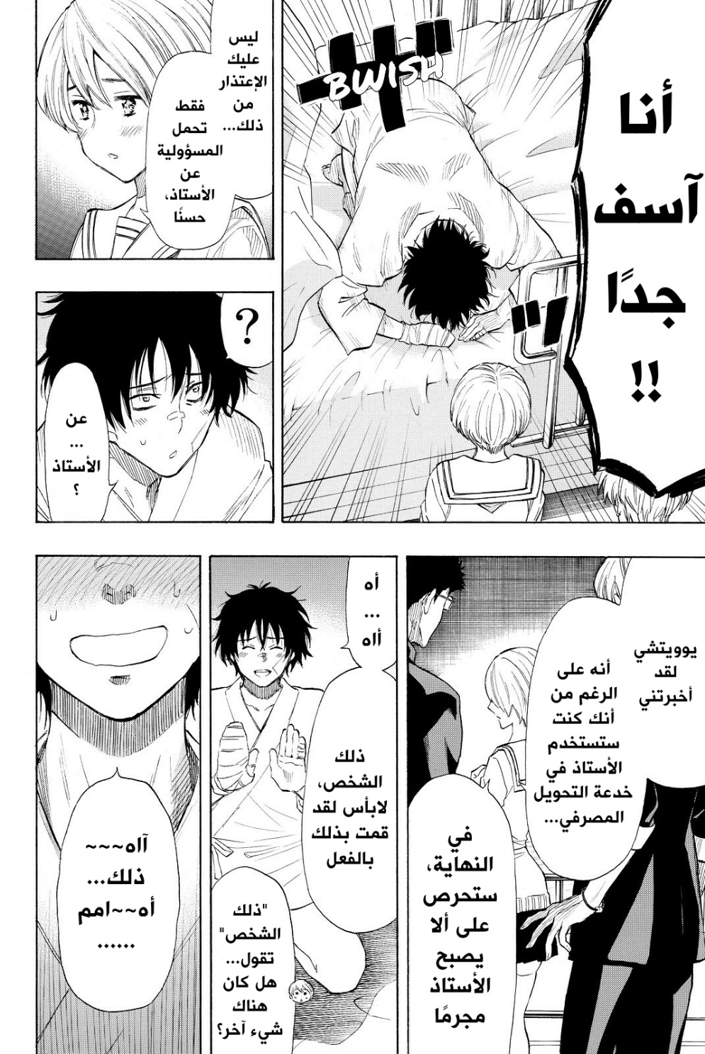 Tomodachi Game: Chapter 34 - Page 34