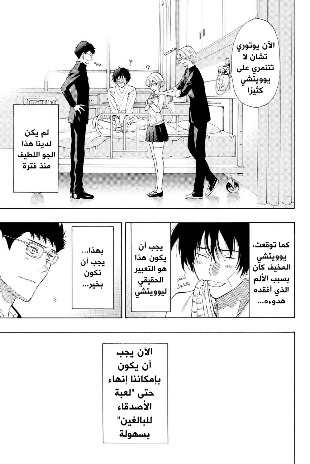 Tomodachi Game: Chapter 34 - Page 35