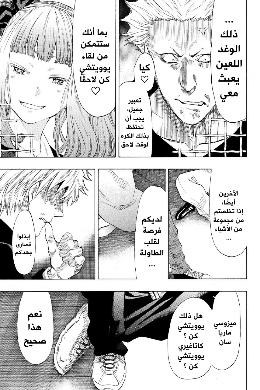 Tomodachi Game: Chapter 34 - Page 37