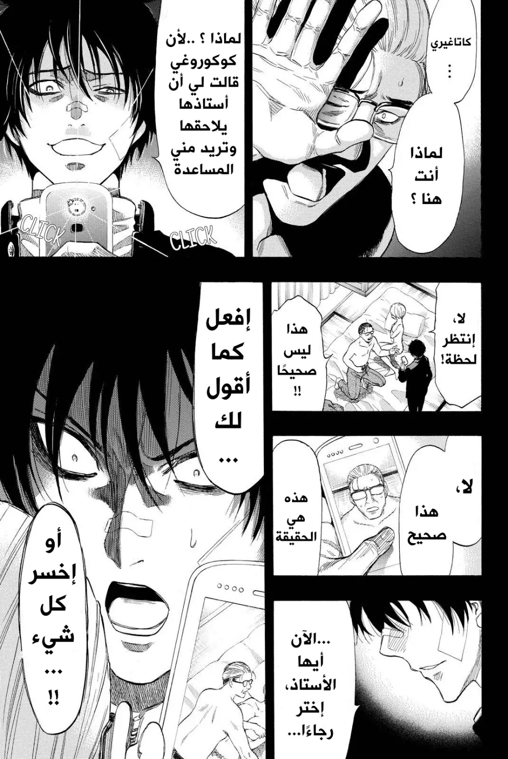 Tomodachi Game: Chapter 35 - Page 3