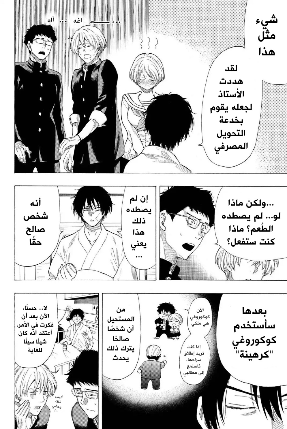 Tomodachi Game: Chapter 35 - Page 4