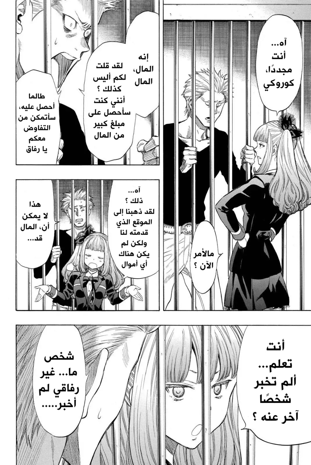 Tomodachi Game: Chapter 35 - Page 6