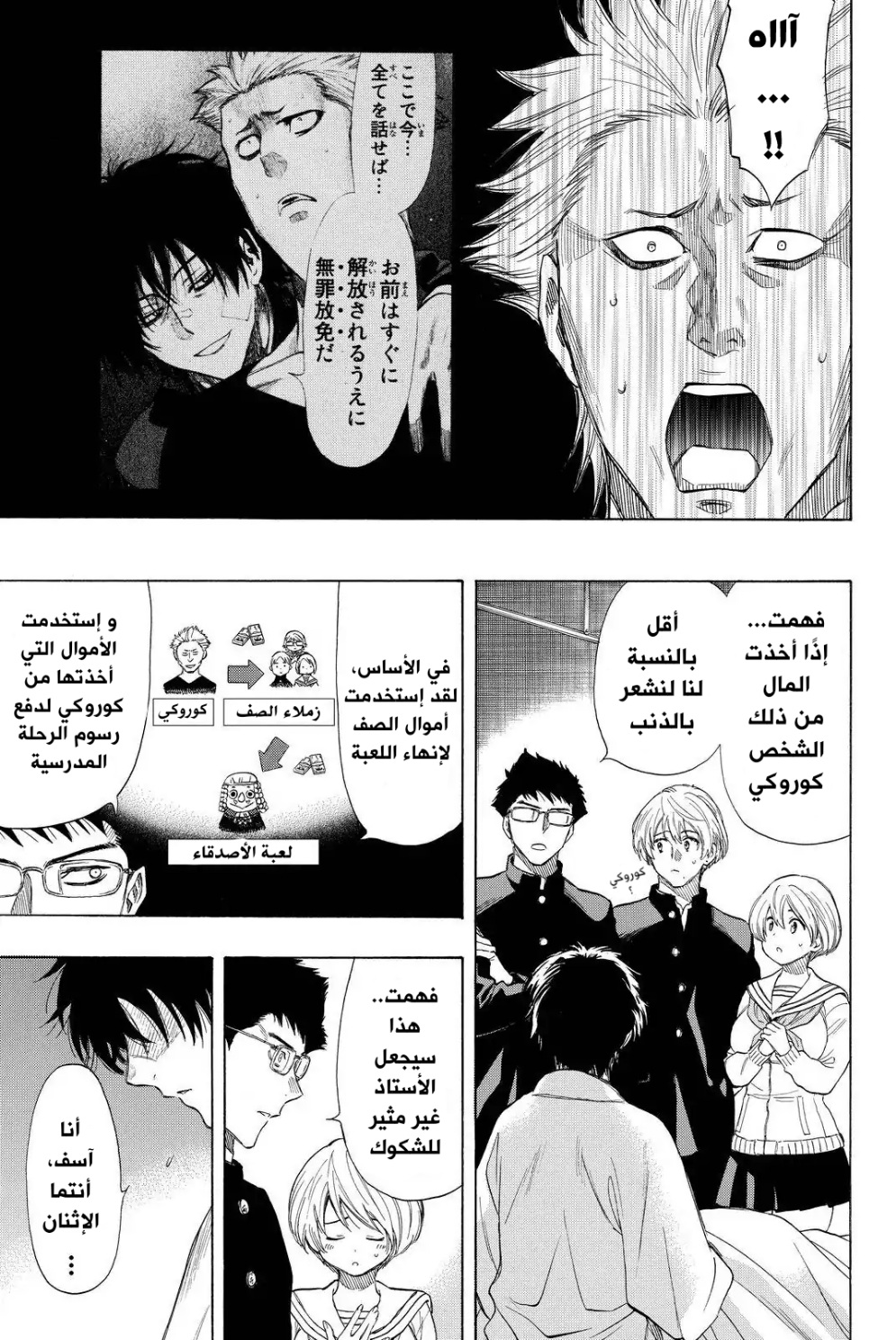 Tomodachi Game: Chapter 35 - Page 7