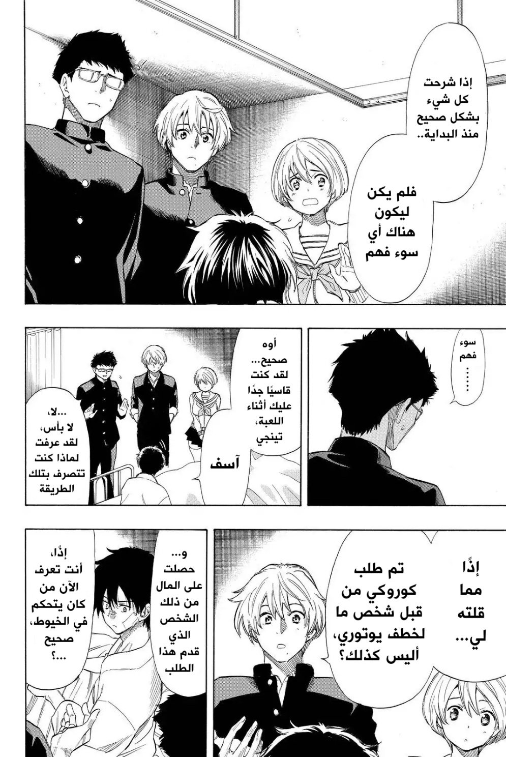 Tomodachi Game: Chapter 35 - Page 8