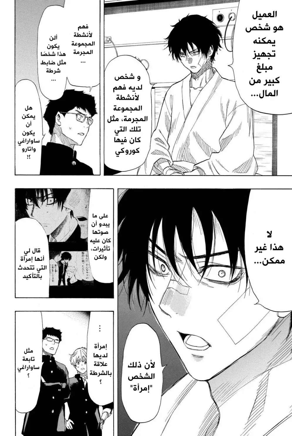 Tomodachi Game: Chapter 35 - Page 10