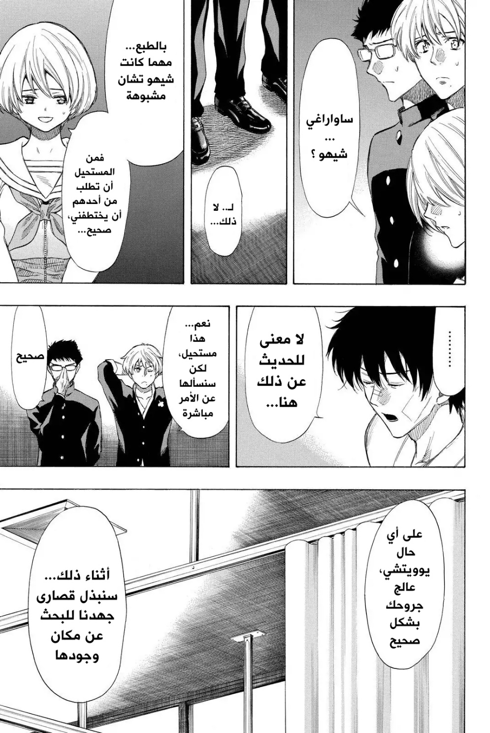 Tomodachi Game: Chapter 35 - Page 11