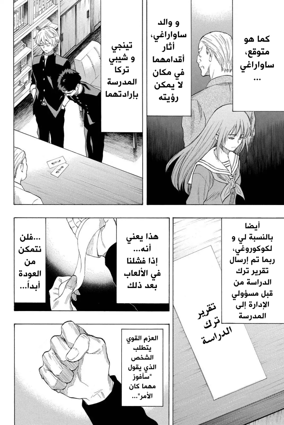 Tomodachi Game: Chapter 35 - Page 12