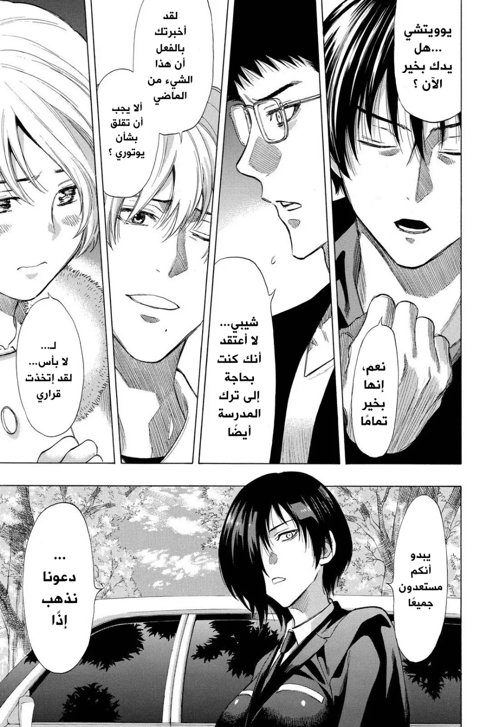 Tomodachi Game: Chapter 35 - Page 13