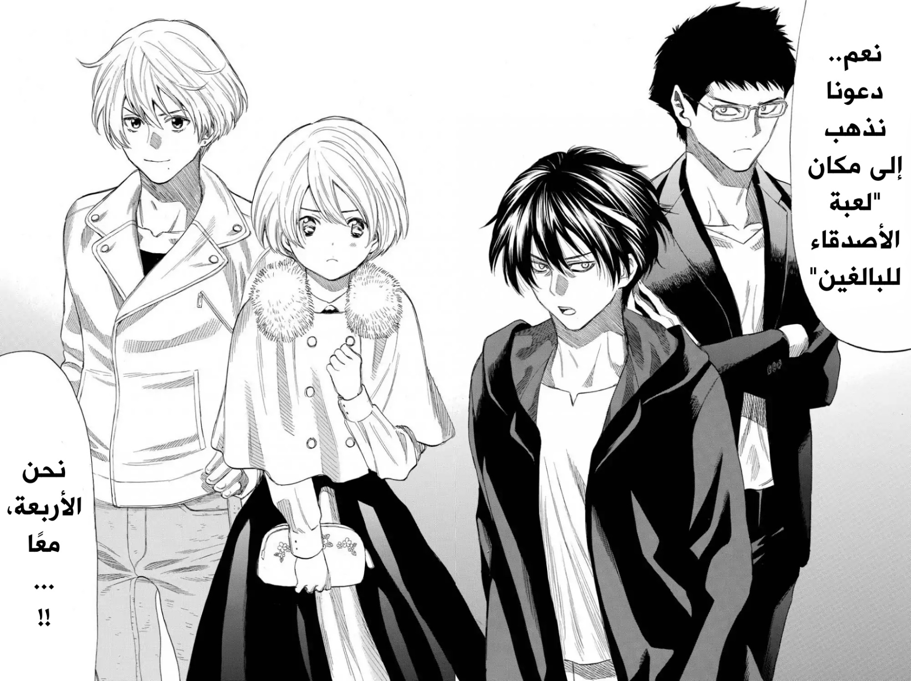 Tomodachi Game: Chapter 35 - Page 14