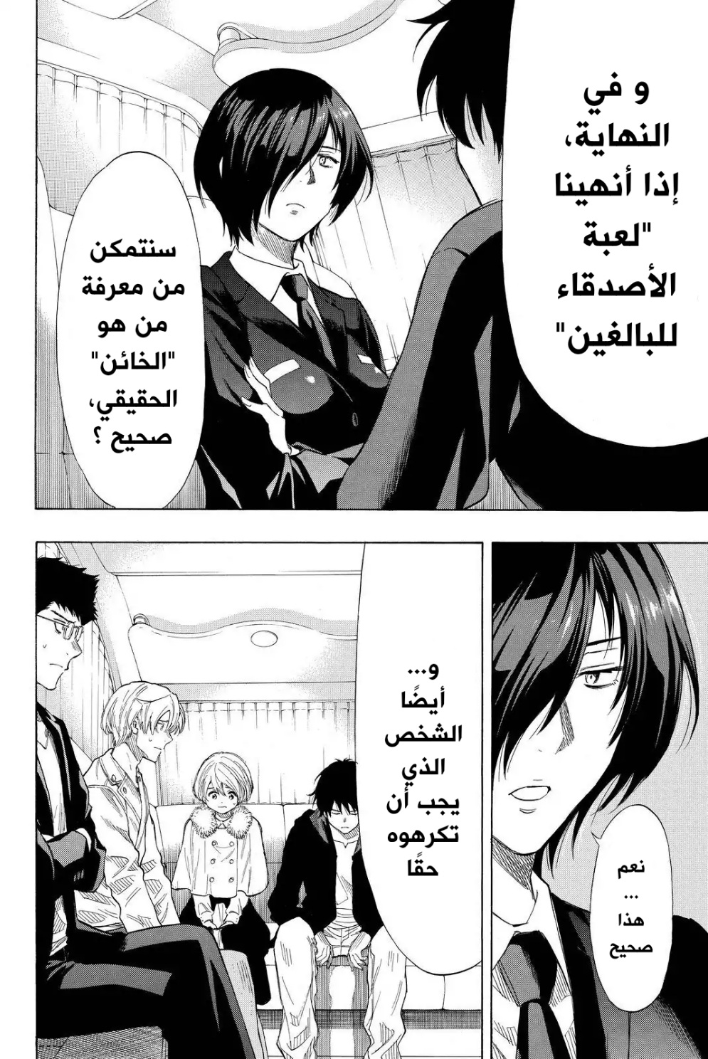 Tomodachi Game: Chapter 35 - Page 17