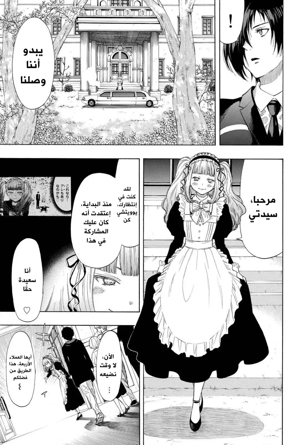 Tomodachi Game: Chapter 35 - Page 18