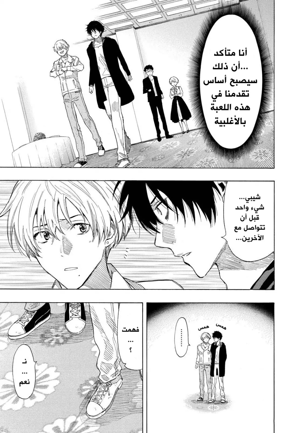 Tomodachi Game: Chapter 35 - Page 24