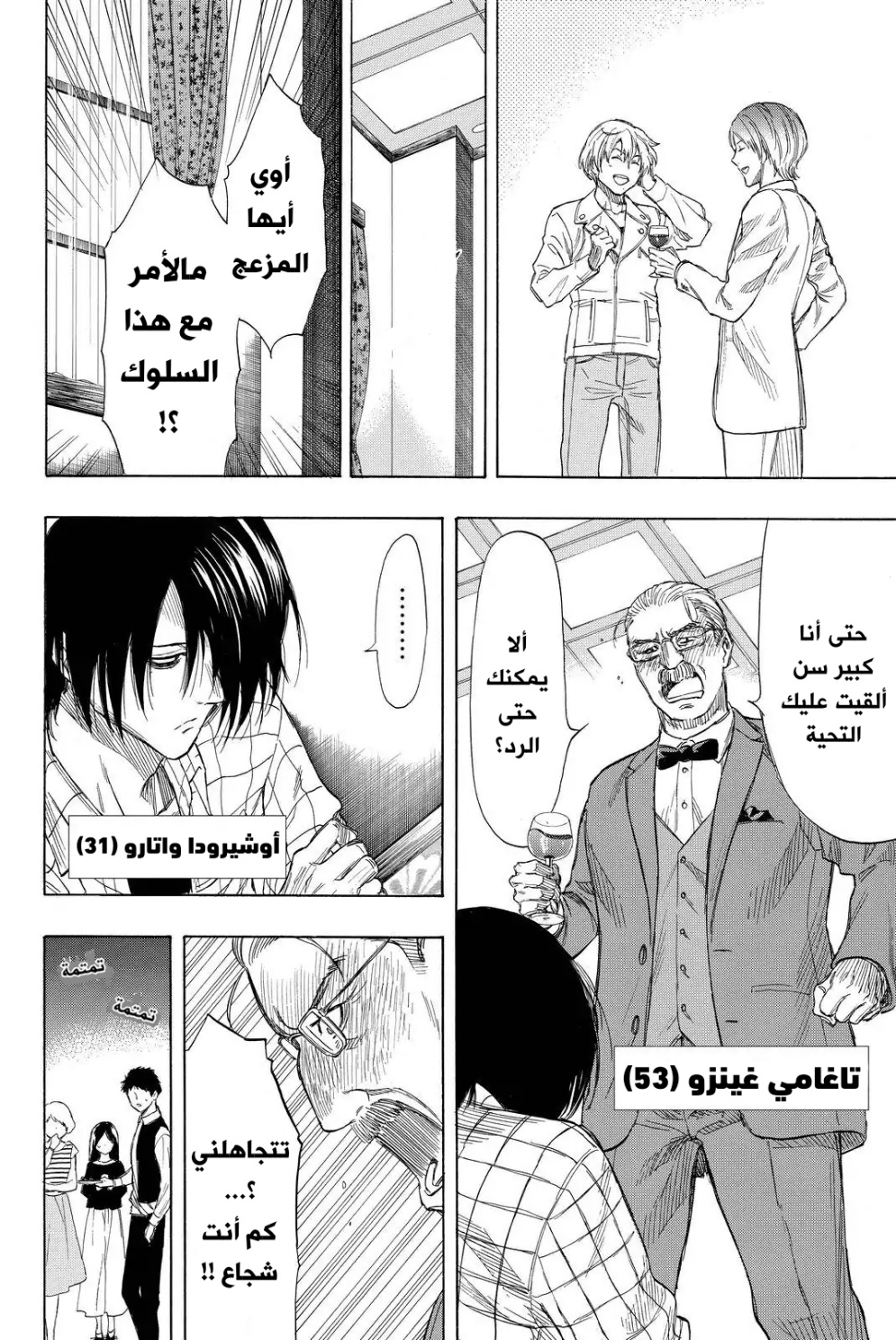 Tomodachi Game: Chapter 35 - Page 27