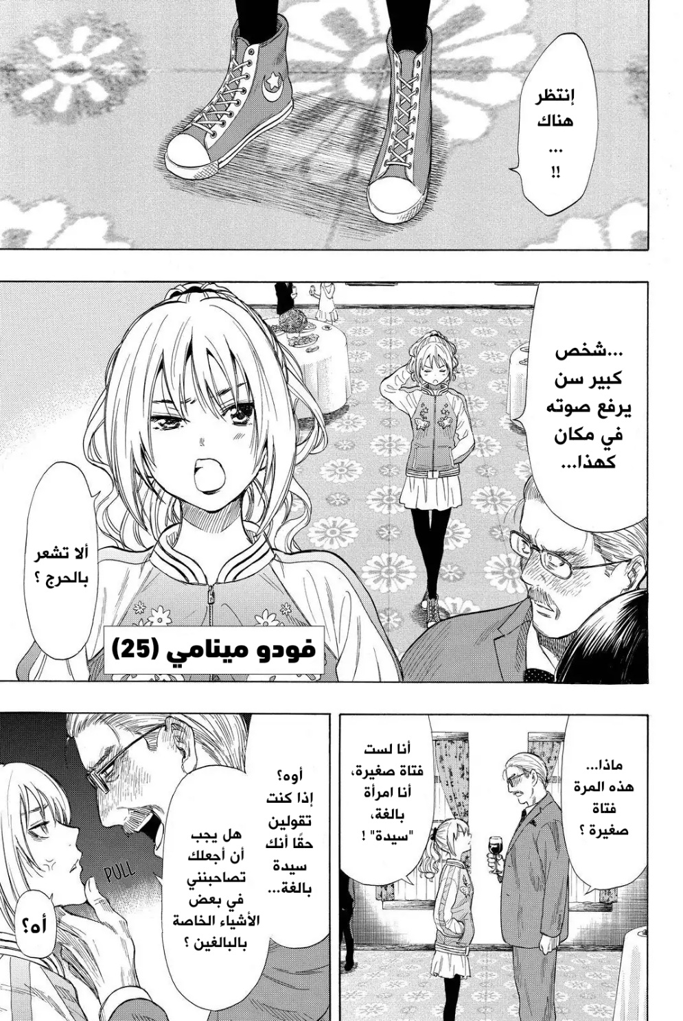 Tomodachi Game: Chapter 35 - Page 28