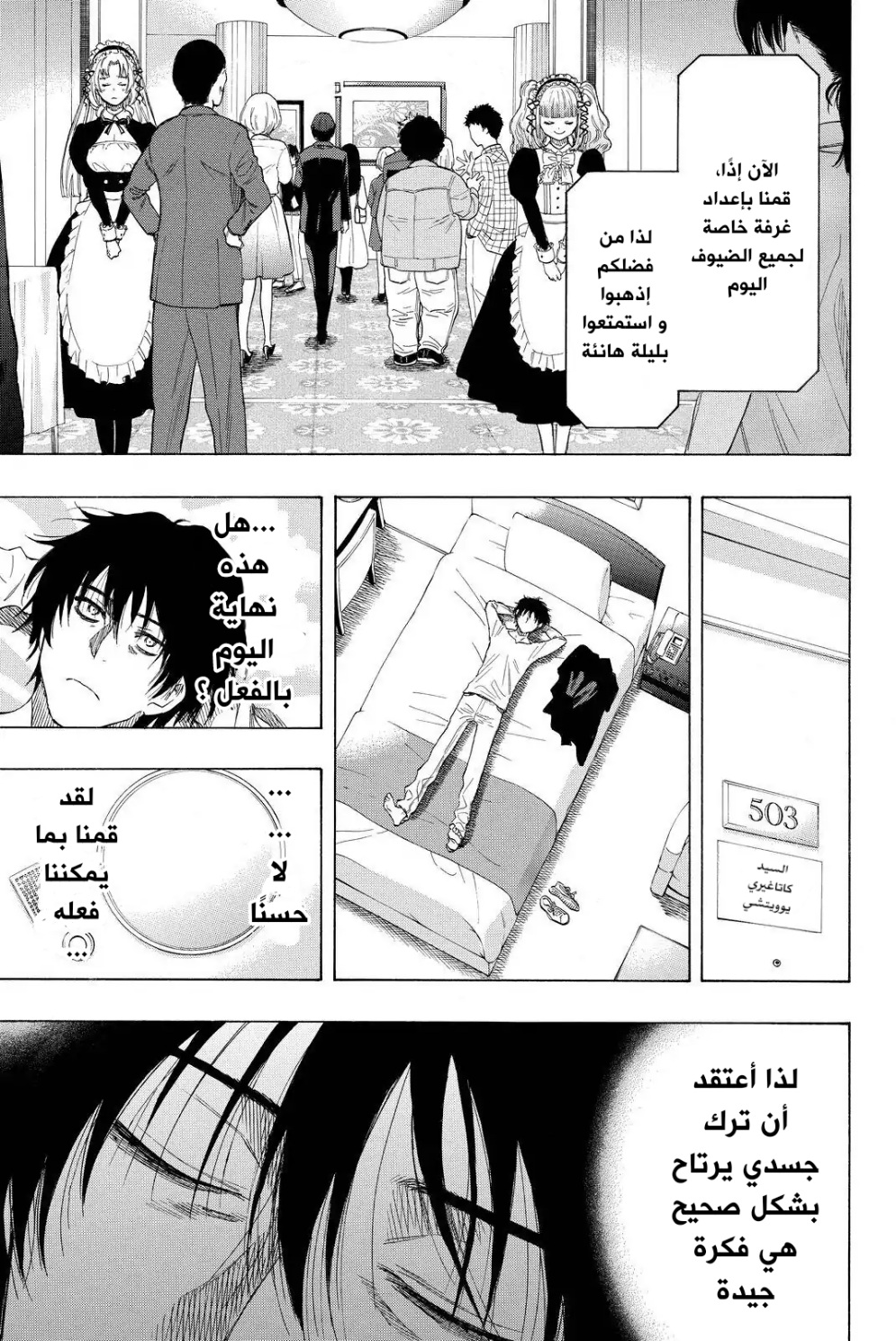 Tomodachi Game: Chapter 35 - Page 32