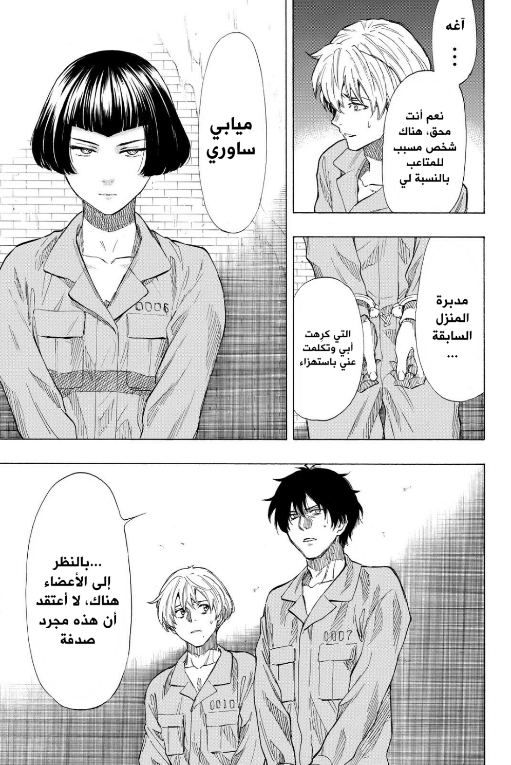 Tomodachi Game: Chapter 36 - Page 3