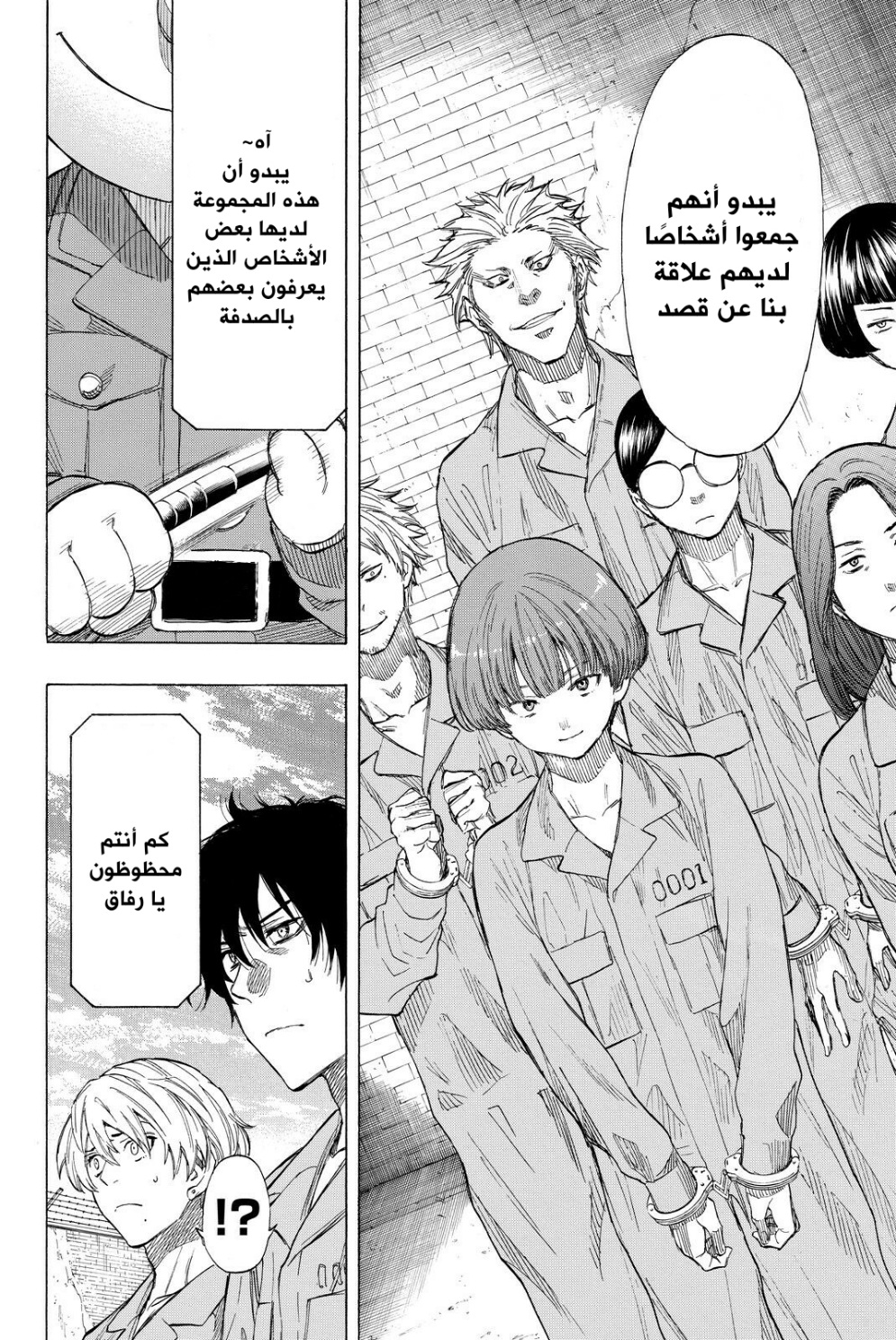 Tomodachi Game: Chapter 36 - Page 4