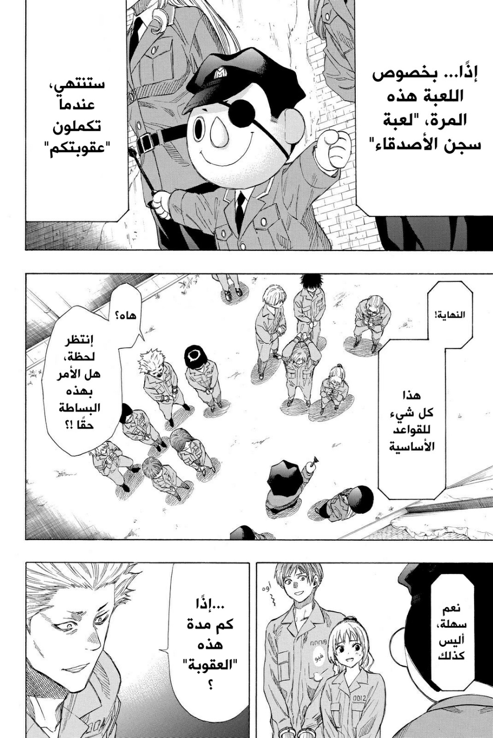 Tomodachi Game: Chapter 36 - Page 6