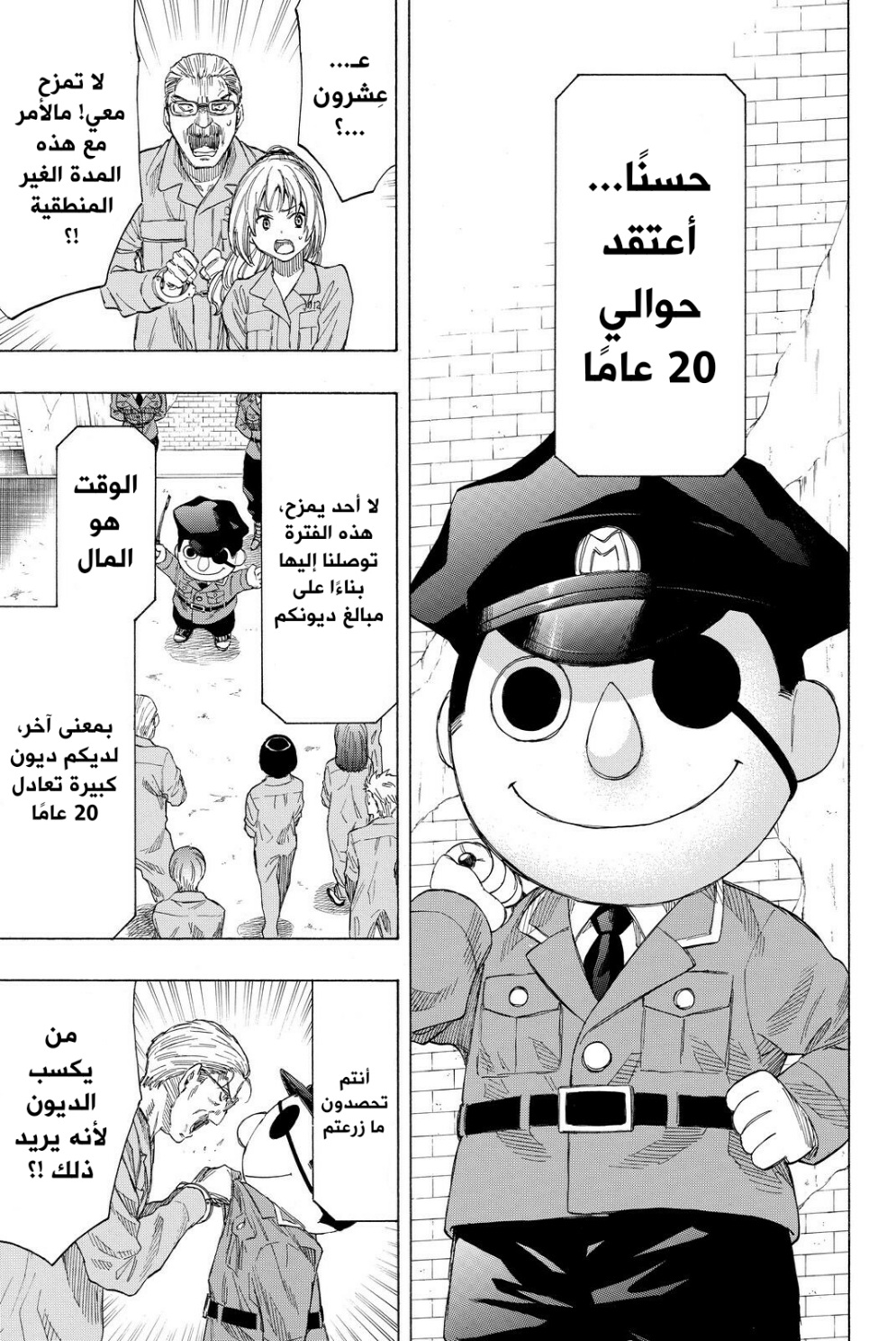 Tomodachi Game: Chapter 36 - Page 7