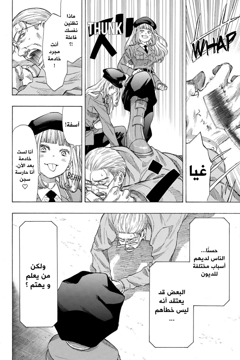 Tomodachi Game: Chapter 36 - Page 8