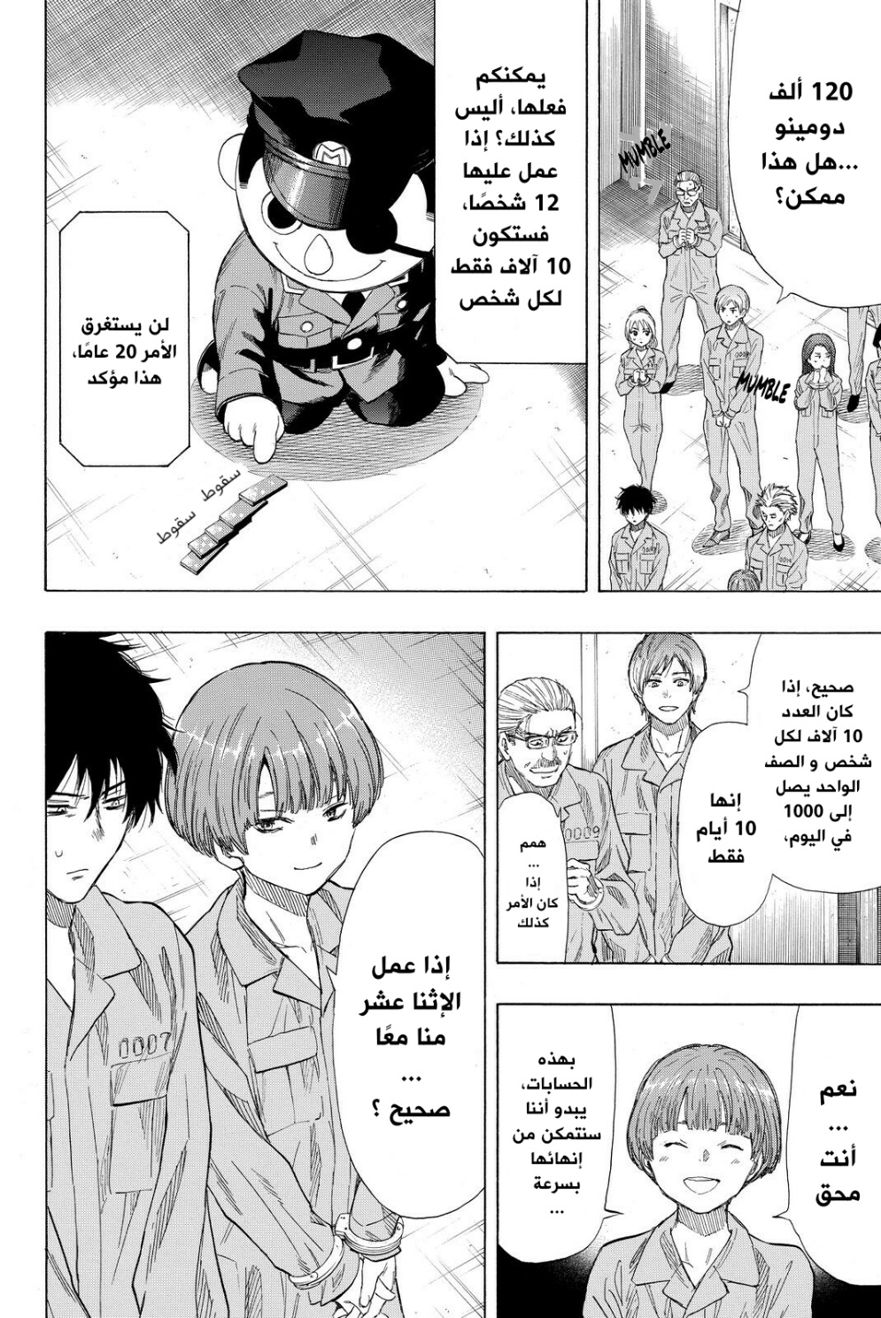 Tomodachi Game: Chapter 36 - Page 13