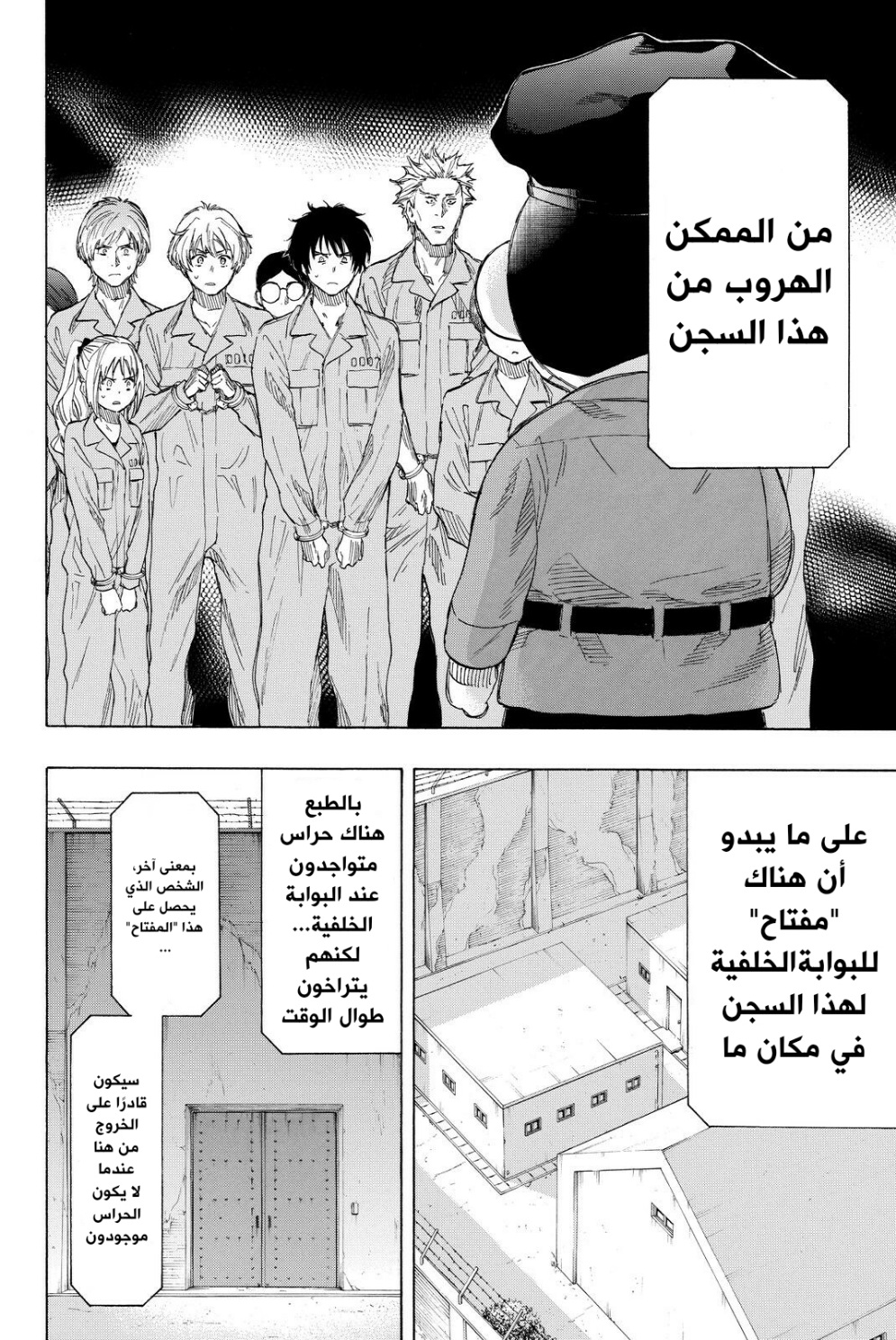 Tomodachi Game: Chapter 36 - Page 15