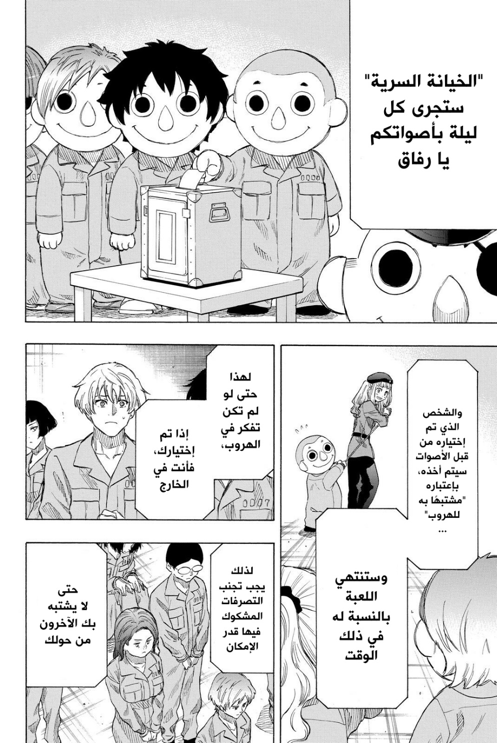 Tomodachi Game: Chapter 36 - Page 17