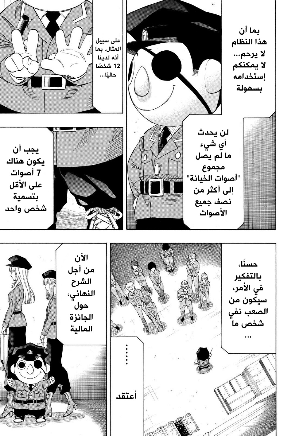 Tomodachi Game: Chapter 36 - Page 18