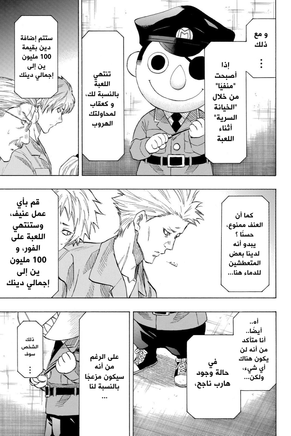 Tomodachi Game: Chapter 36 - Page 20