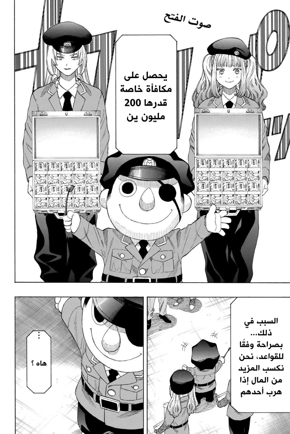 Tomodachi Game: Chapter 36 - Page 21