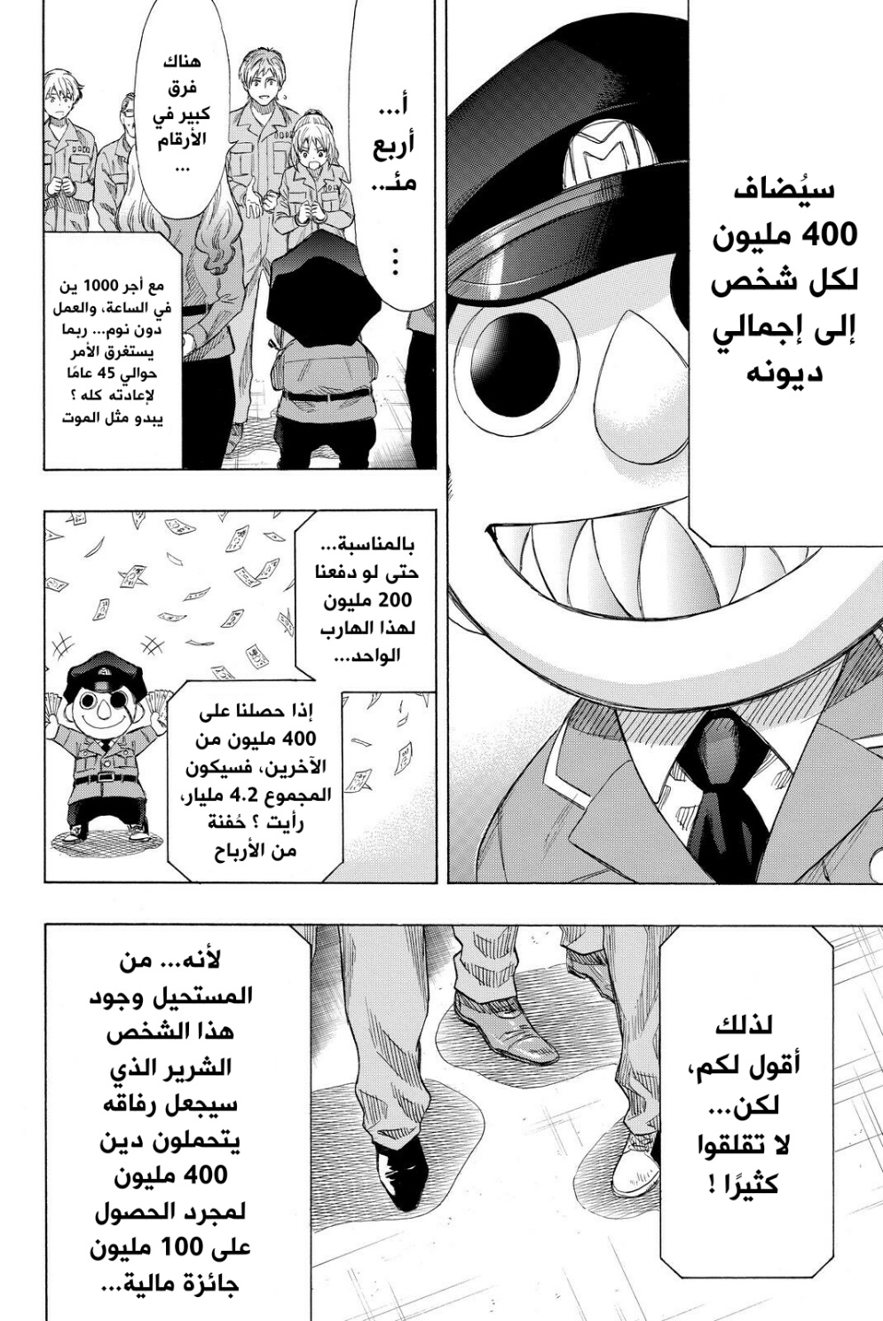 Tomodachi Game: Chapter 36 - Page 23