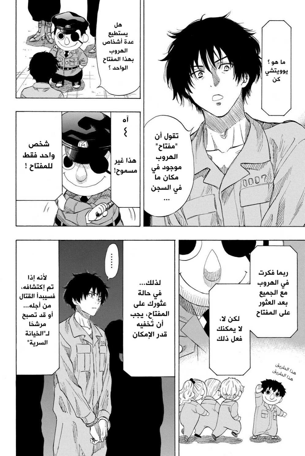 Tomodachi Game: Chapter 36 - Page 25