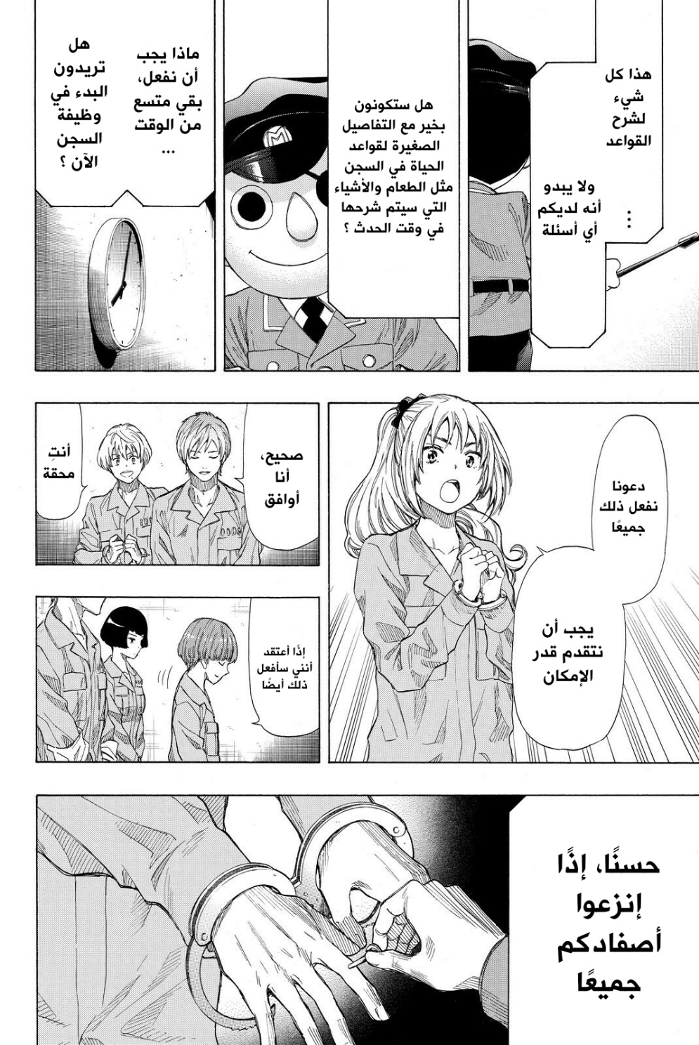 Tomodachi Game: Chapter 36 - Page 27