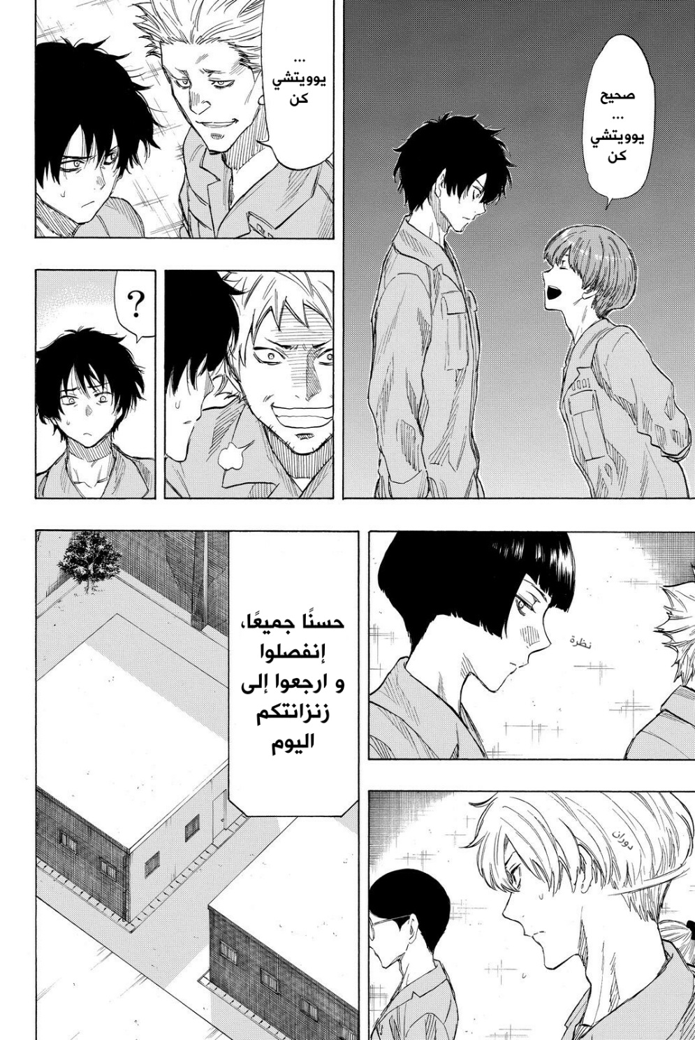 Tomodachi Game: Chapter 36 - Page 31