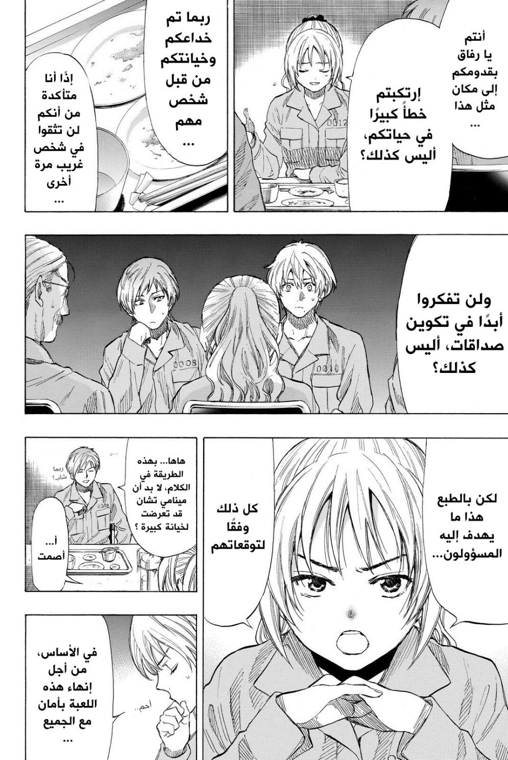 Tomodachi Game: Chapter 36 - Page 33