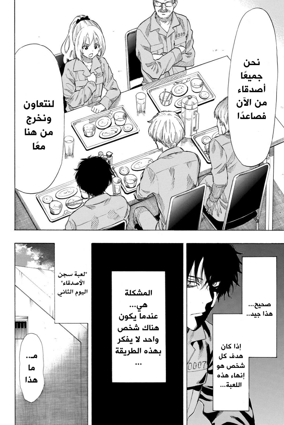 Tomodachi Game: Chapter 36 - Page 35