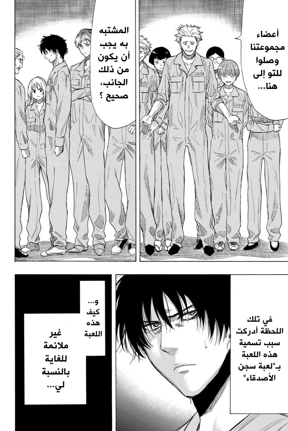 Tomodachi Game: Chapter 36 - Page 37