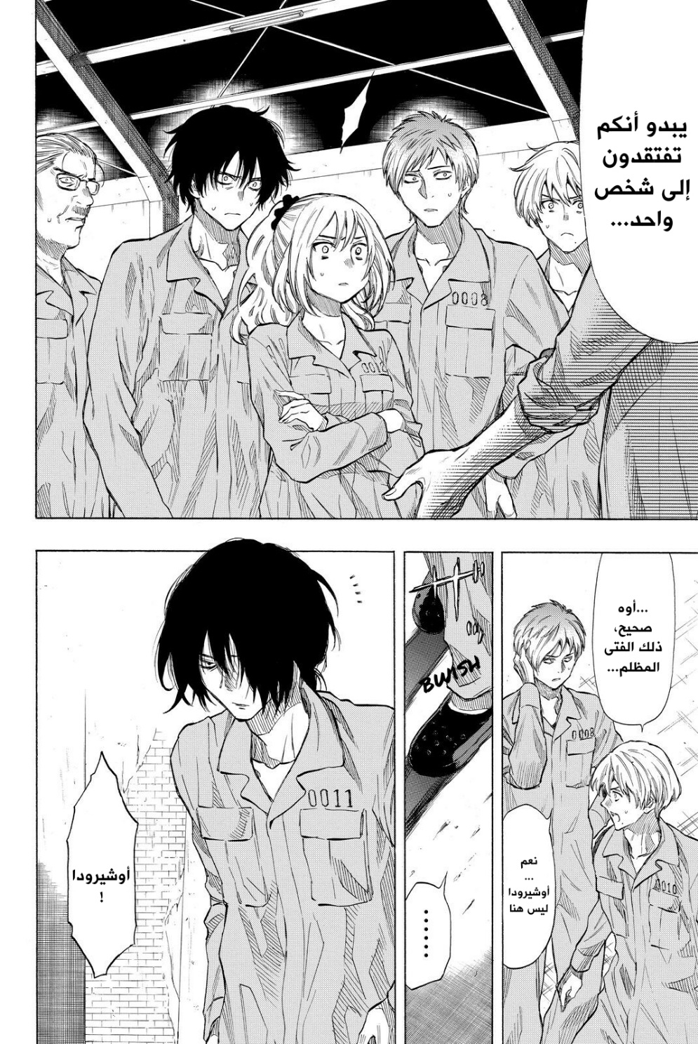 Tomodachi Game: Chapter 37 - Page 4