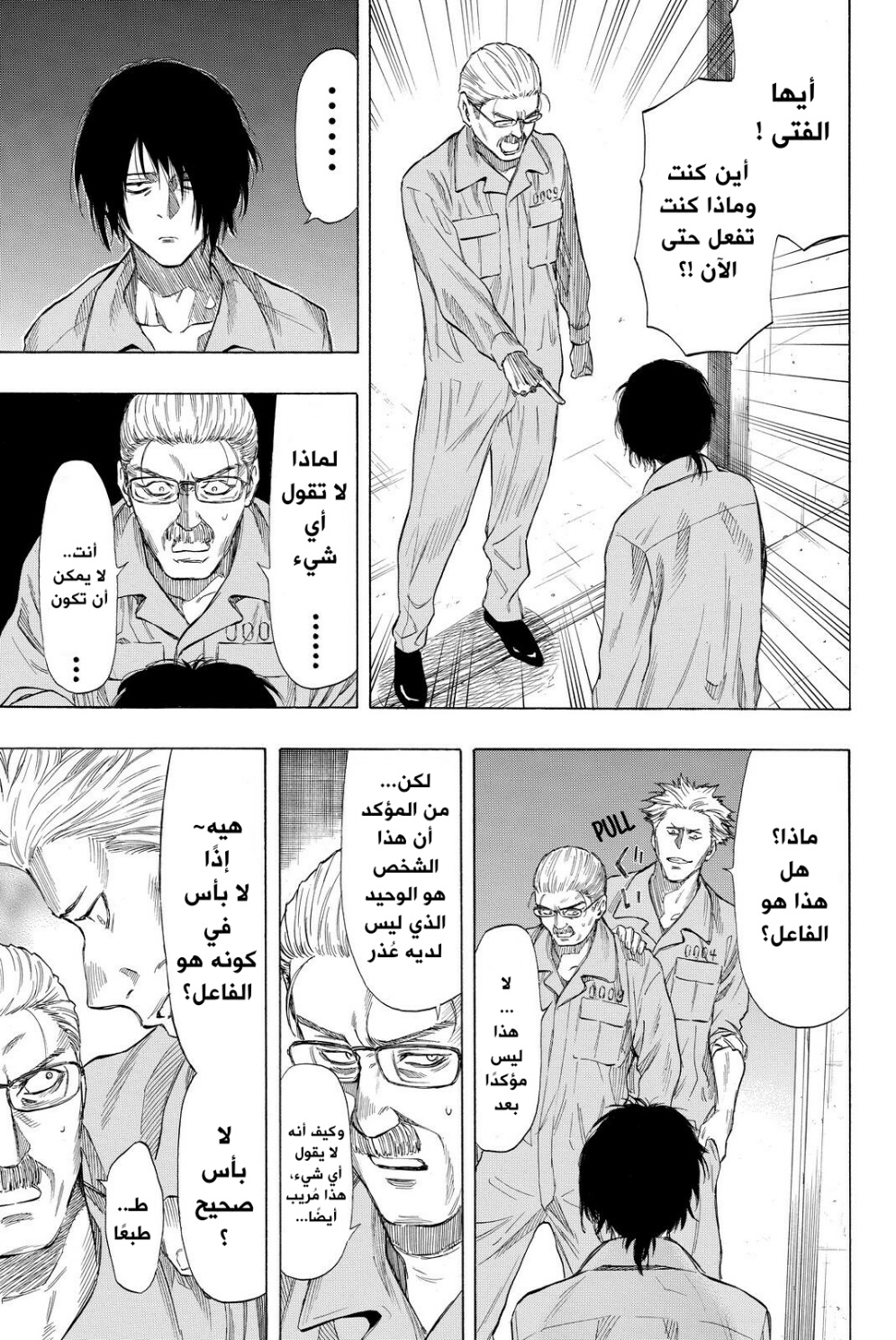 Tomodachi Game: Chapter 37 - Page 5