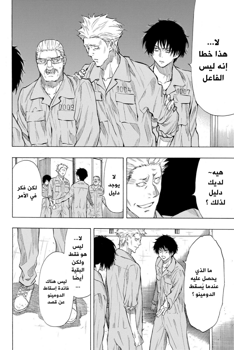 Tomodachi Game: Chapter 37 - Page 6