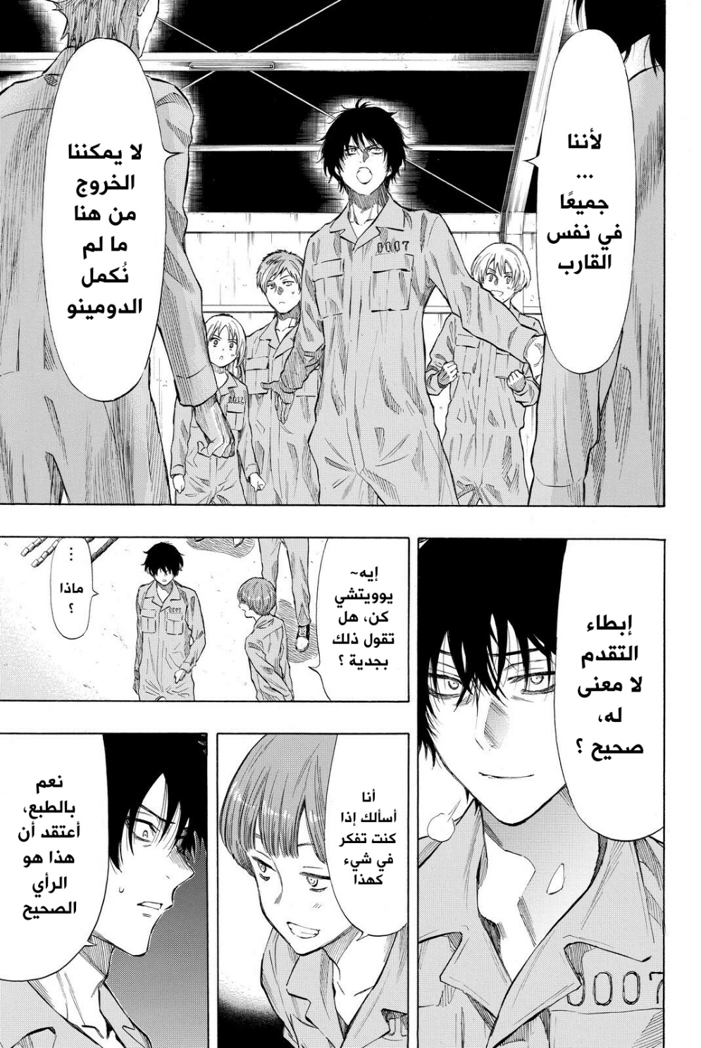 Tomodachi Game: Chapter 37 - Page 7