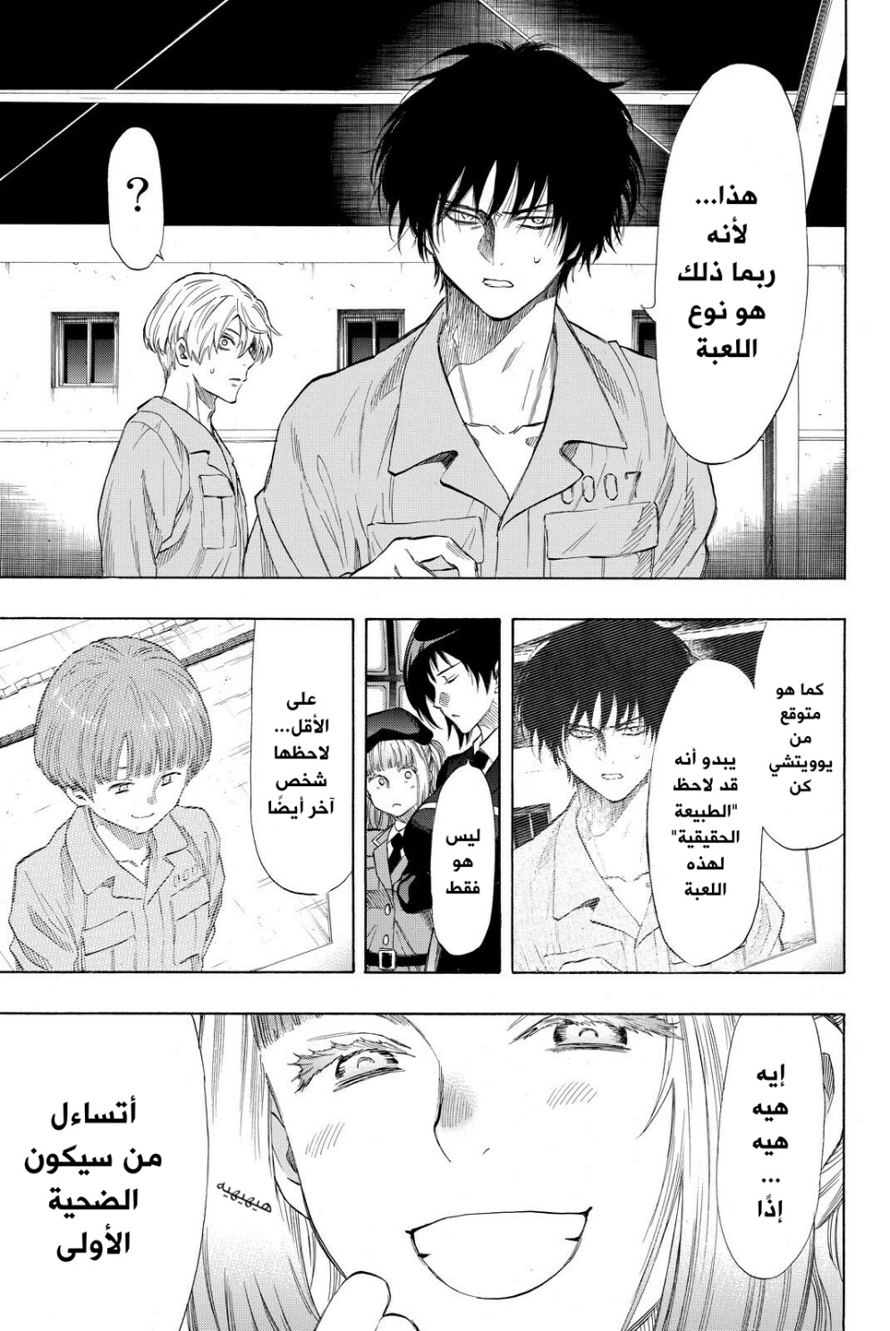 Tomodachi Game: Chapter 37 - Page 9